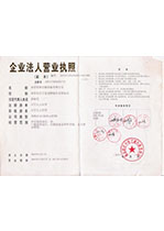 營業執(zhí)照
